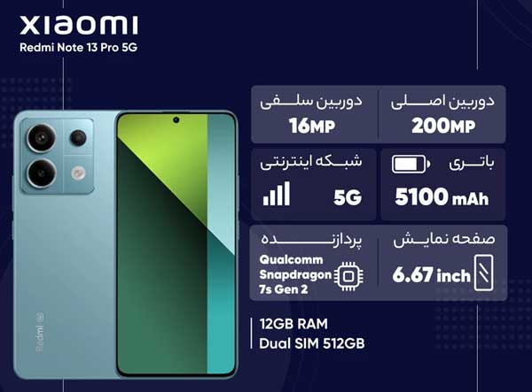 عملکرد گوشی موبایل  note 13 pro 5g